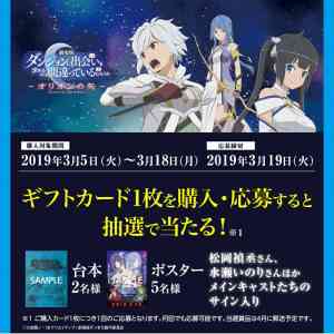 「【ダンまち】プレミアグッズ」の画像