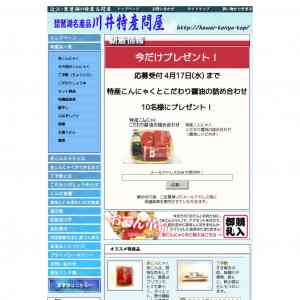 「特産こんにゃくとこだわり醤油の詰め合わせ」の画像