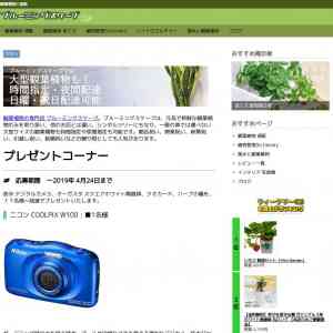 「防水仕様のデジカメや観葉植物、クオカードなど」の画像