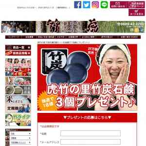 「虎竹の里 竹炭石鹸3個セット」の画像