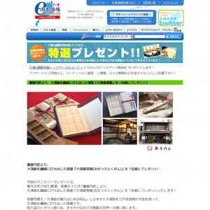 「大津銘菓『大津画落雁(おおつえらくがん)』」の画像