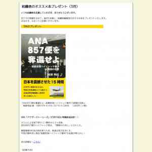 「『ANA857便を奪還せよ―函館空港ハイジャック事件15時間の攻防』」の画像