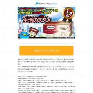 「2,000円分相当のハーゲンダッツ商品券」の画像