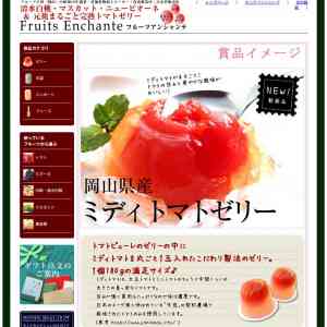 「元祖まるごと完熟トマトゼリー（ミディ）」の画像