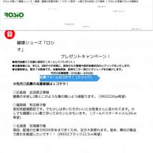 「腰痛膝痛に！かかとがない？健康シューズ「ロシオ」」の画像