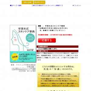 「化粧品をやめると肌は甦る「宇津木式スキンケア事典」」の画像