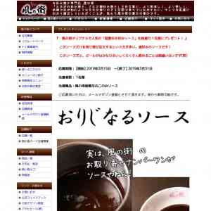 「お好み焼き風の街の超激辛お好みソース」の画像