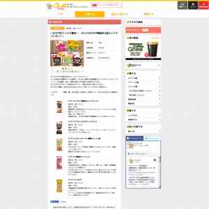 「でん六のロカボ商品５品セット」の画像