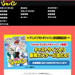 「アニメ「ジモトがジャパン」キャストサイン入り番組ポスター」の画像