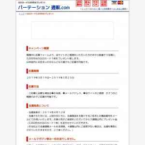 「QUOカード3,000円分」の画像