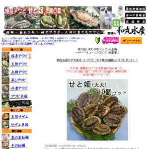 「アワビ」の画像