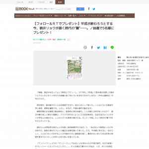 「小説「死にがいを求めて生きているの」」の画像