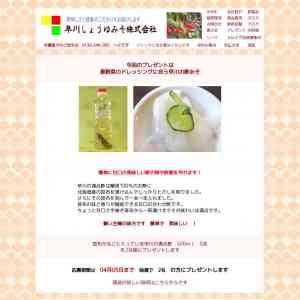 「北海道産の昆布が丸ごと入っている早川の満点酢」の画像