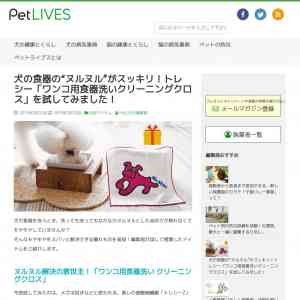 「トレシー「ワンコ用食器洗いクリーニングクロス」」の画像