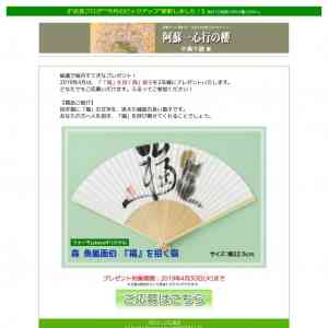 「『「福」を招く猫』扇子」の画像