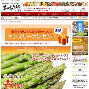 「北海道産春採りグリーンアスパラ800g箱」の画像