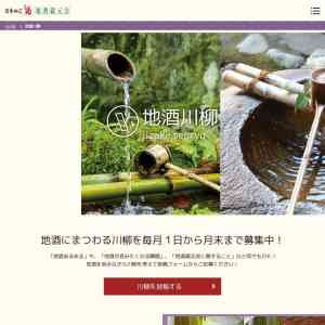 「地酒蔵元会サイト内に掲載中の『本醸造』３種のうちいずれか」の画像