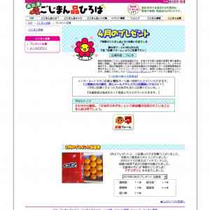 「季節のごじまん品」の画像