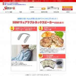 「SONYウェアラブルネックスピーカー、佐賀牛ハンバーグ、いづみや珈琲ドリップコーヒー」の画像