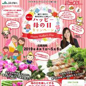 「ＪＡびほく特産シャクヤクとアスパラガス」の画像