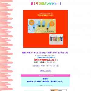 「新元号消棒付ゴム印」の画像