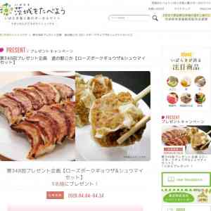 「第348回プレゼント企画道の駅ごか【ローズポークギョウザ&シュウマイセット】」の画像