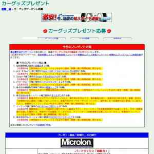 「色々なカー用品」の画像