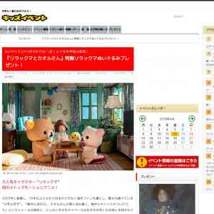 「『リラックマとカオルさん』特製リラックマぬいぐるみ」の画像