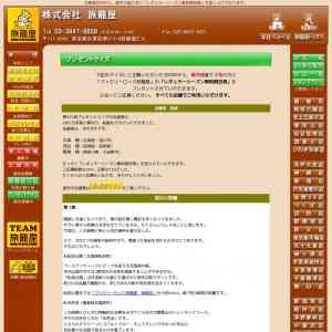 「[全国67箇所] ファミリーロッジ旅籠屋  宿泊券」の画像