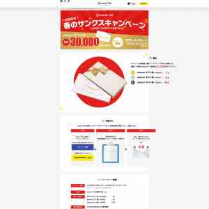 「Amazonギフト券合計10,000円分ほか」の画像