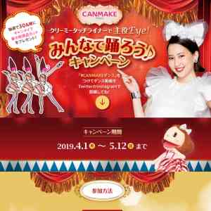 「クリーミータッチライナーを含むCANMAKE　コスメ春の新商品セット」の画像