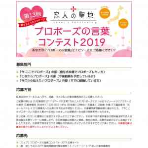 「JTBトラベルギフト20万円、宿泊券、全国の恋人の聖地の特産品他豪華賞品」の画像