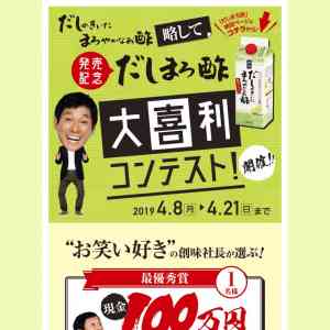 「最優秀賞の方に現金100万円」の画像