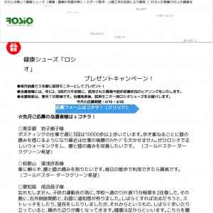 「腰痛膝痛に！かかとがない？健康シューズ「ロシオ」」の画像