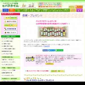 「バッチフラワーレメディ＜レスキューレメディ10ml＞」の画像