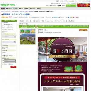 「【栃木県】ホテルエピナール那須　1泊2食付き無料宿泊券◆6万円相当◆」の画像