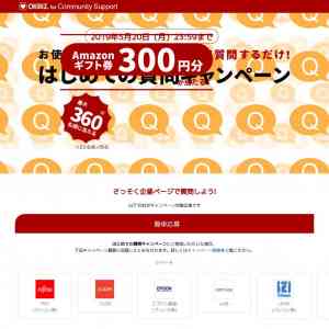 「Amazonギフト券300円分」の画像