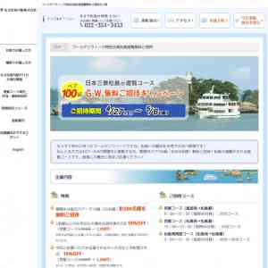 「松島観光遊覧船ペア100組合計200名様無料ご招待」の画像