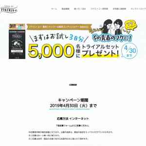 「フケミン ユートライアルセット」の画像