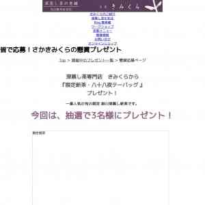 「掛川深蒸し新茶・八十八夜テーバッグ」の画像