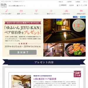 「「ゆふいんJIYU-KAN」 ペア宿泊券をプレゼント！」の画像