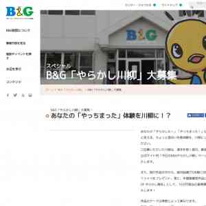 「B＆GオリジナルTシャツ、10万円相当の豪華景品」の画像