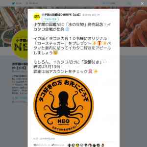 「図鑑ＮＥＯオリジナルカーステッカー」の画像