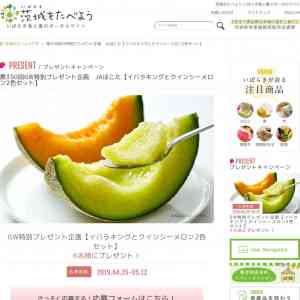 「イバラキングとクインシーメロン2色セット」の画像