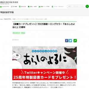 「特製図書カード2,000円分」の画像