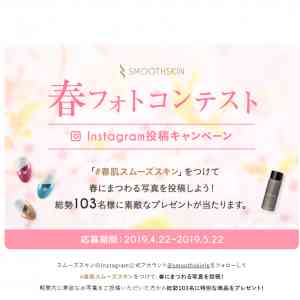 「スムーズスキンスプリングキット2019」の画像