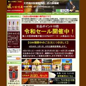 「【絶品スープが自慢】味噌屋の味噌ラーメン　和風甘口４食入り」の画像