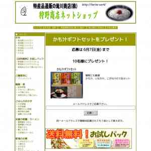 「かも汁ギフトセット」の画像