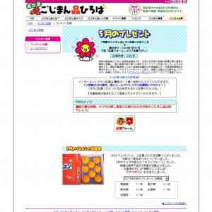 「季節のごじまん品」の画像