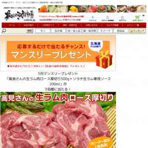 「高見さんの生ラム肉ロース厚切り500g＋ソラチ生ラム専用ソース200ml」の画像